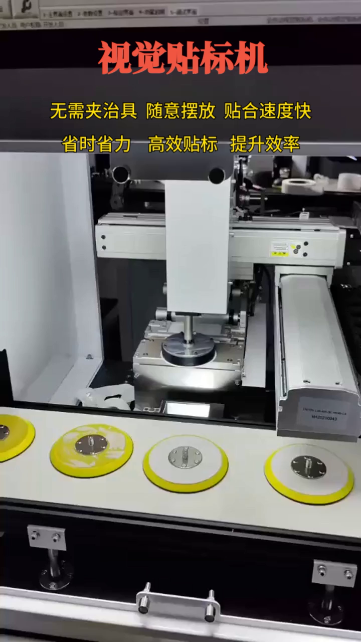 视觉贴标机贴附泡棉脚垫，CCD视觉识别位置对位，不再担心贴出界