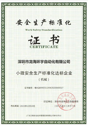 安全生产证书