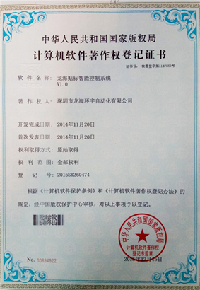 计算机软件著作权登记证书